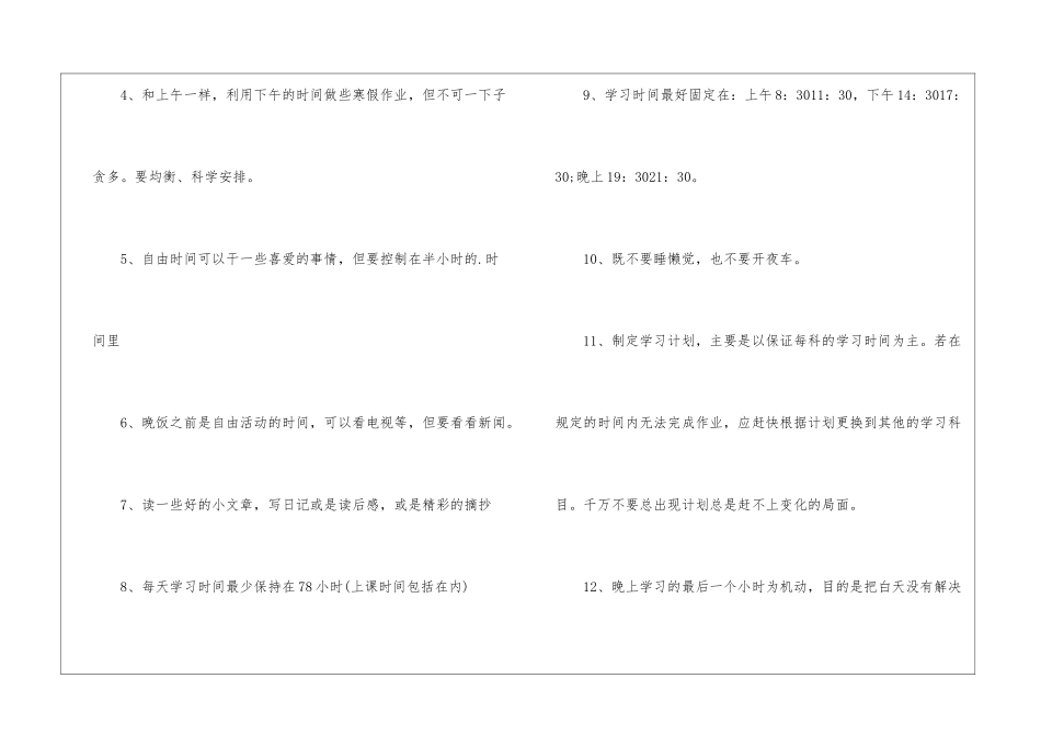 2024年小学生寒假生活计划_第2页