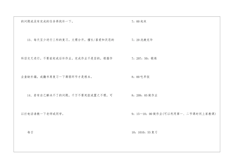 2024年小学生寒假生活计划_第3页