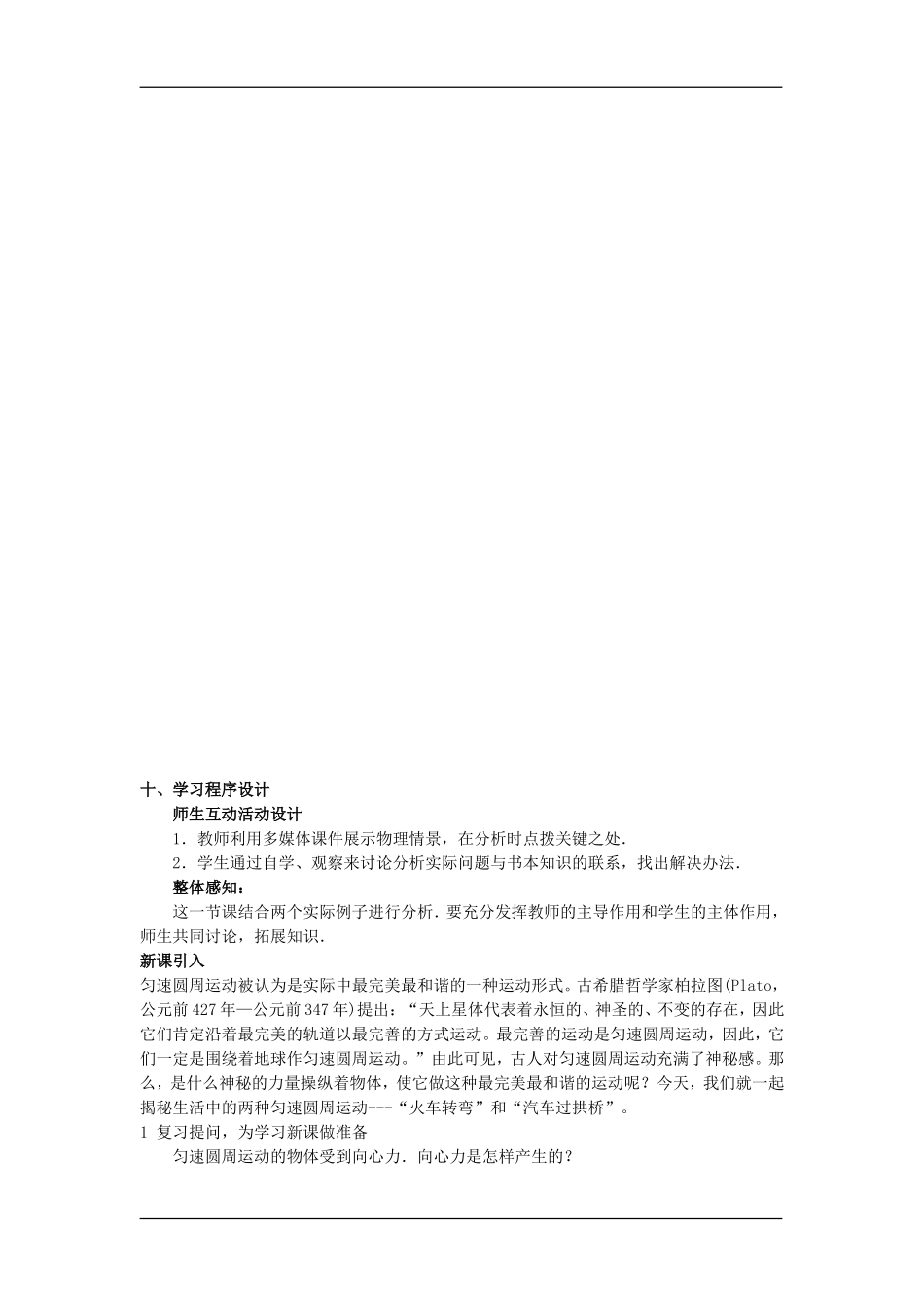 高中物理：4.3向心力的实例分析 教案 鲁科版必修2_第3页