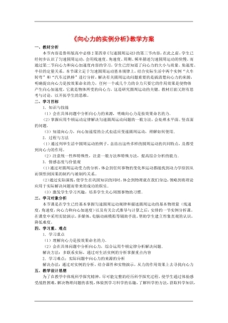 高中物理：4.3向心力的实例分析 教案 鲁科版必修2