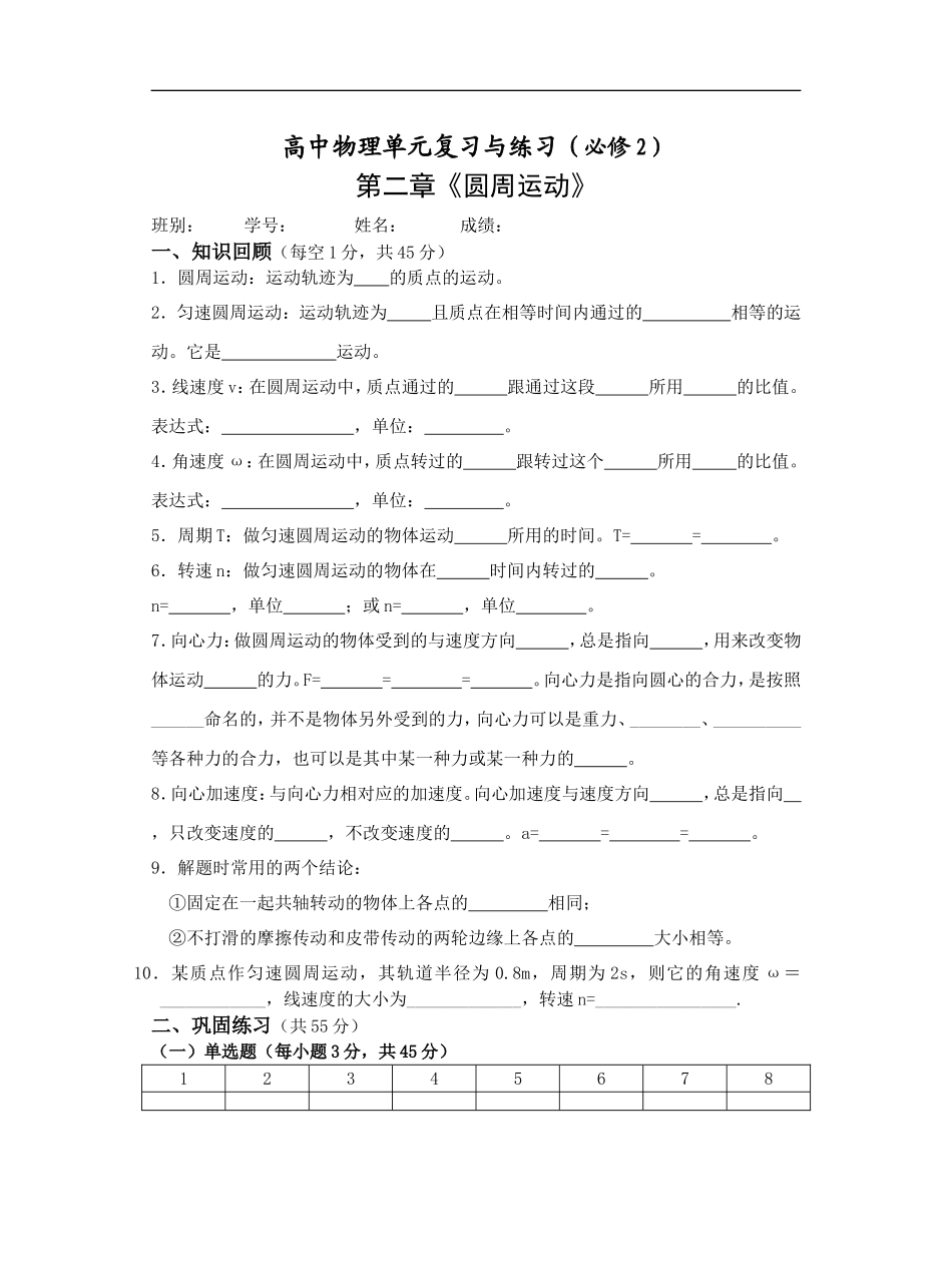 高中物理第二章《圆周运动》粤教版必修二_第1页