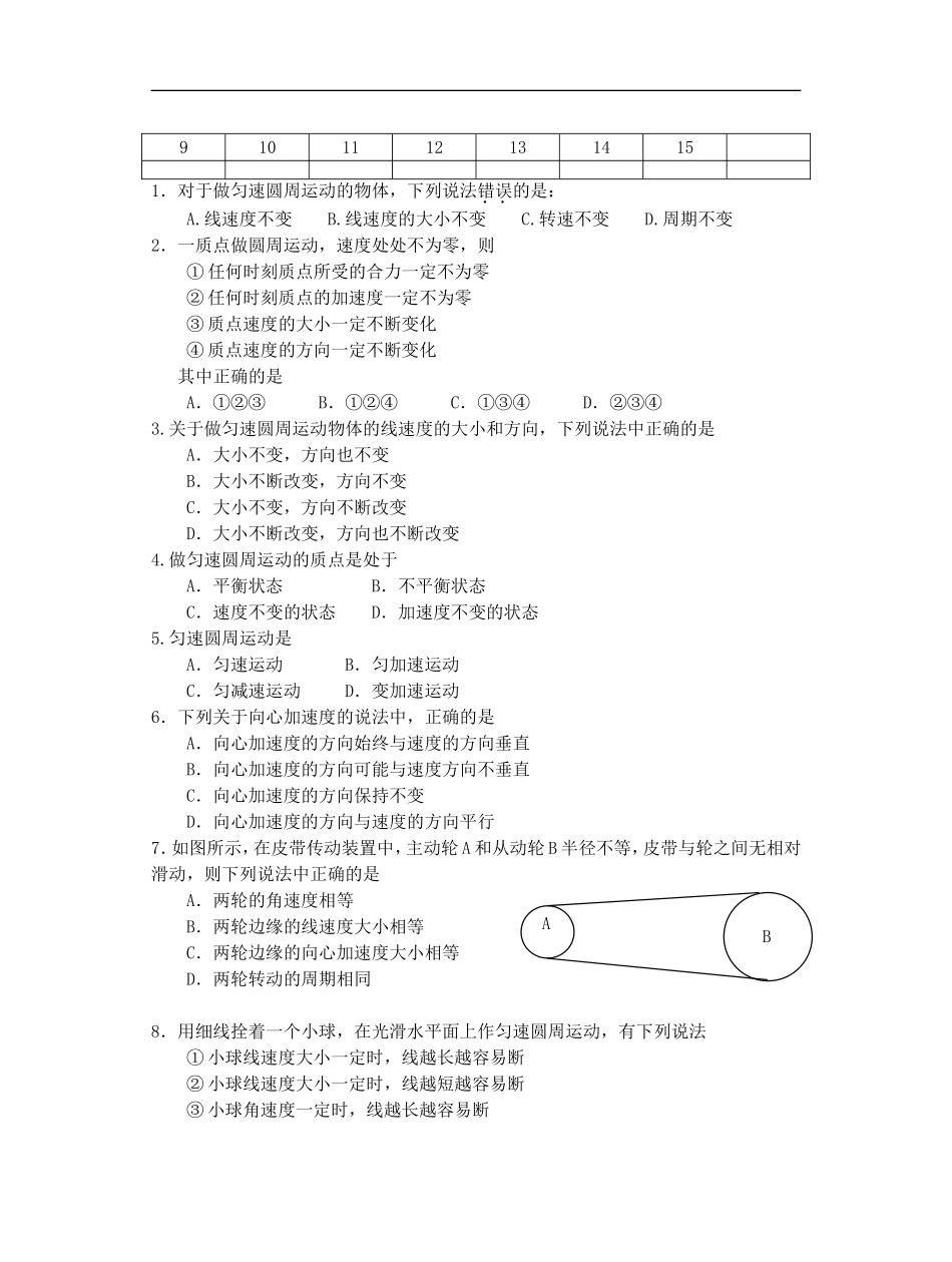 高中物理第二章《圆周运动》粤教版必修二_第2页
