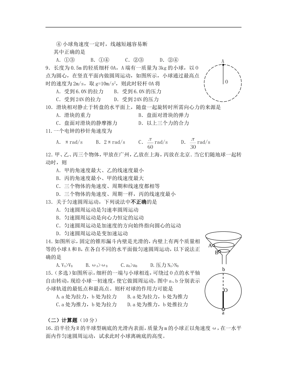 高中物理第二章《圆周运动》粤教版必修二_第3页
