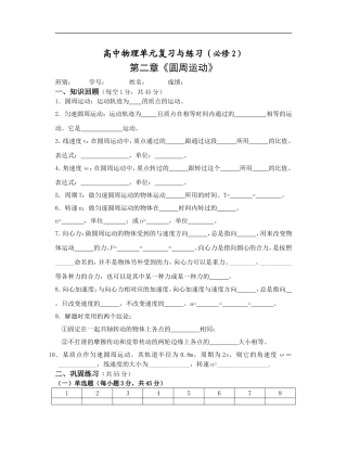 高中物理第二章《圆周运动》粤教版必修二