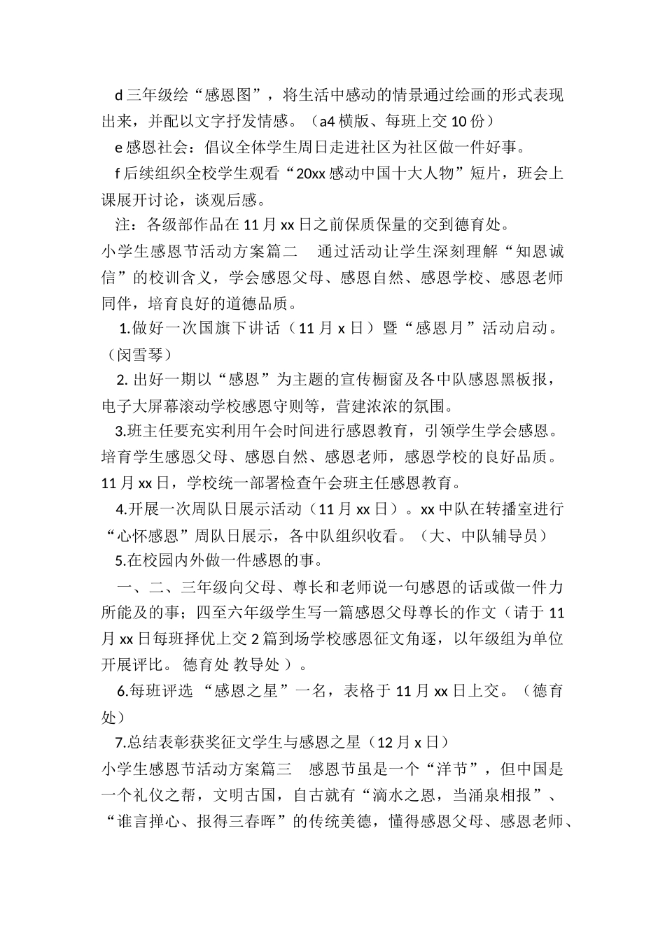 2024年小学生感恩节活动方案_第2页