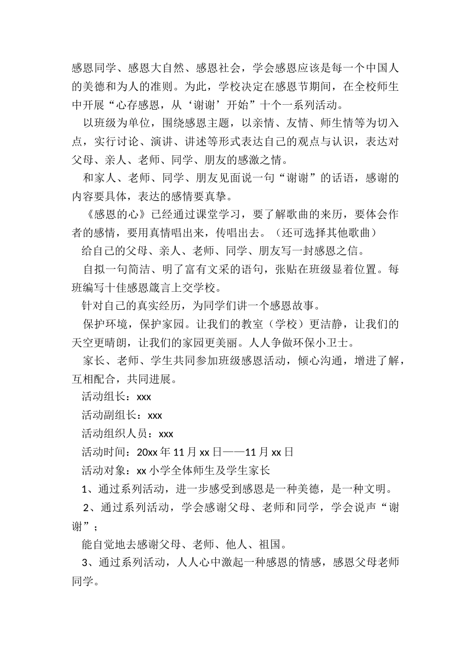 2024年小学生感恩节活动方案_第3页