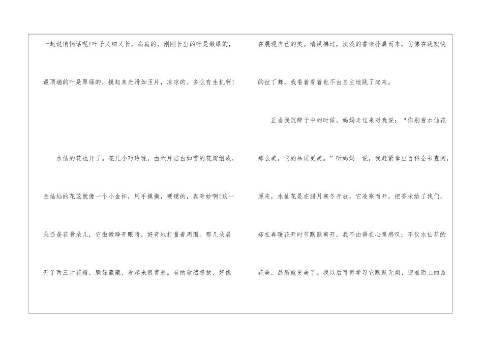 2024年小学生我的植物朋友主题作文300字以上8篇_第2页