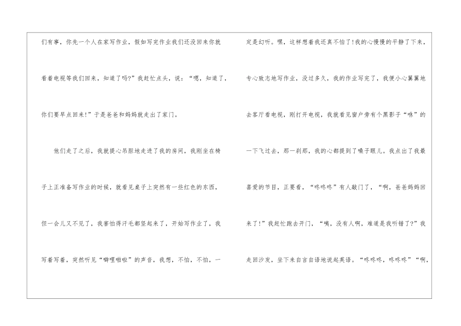 2024年小学生我的心儿怦怦跳作文最新_第3页