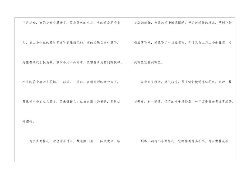 2024年小学生我的植物朋友优秀作文精选_第2页
