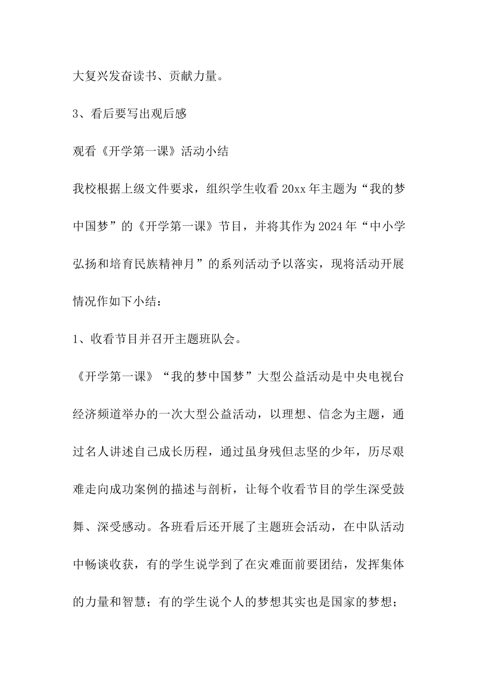 2024年小学生开学第一课活动方案_第2页