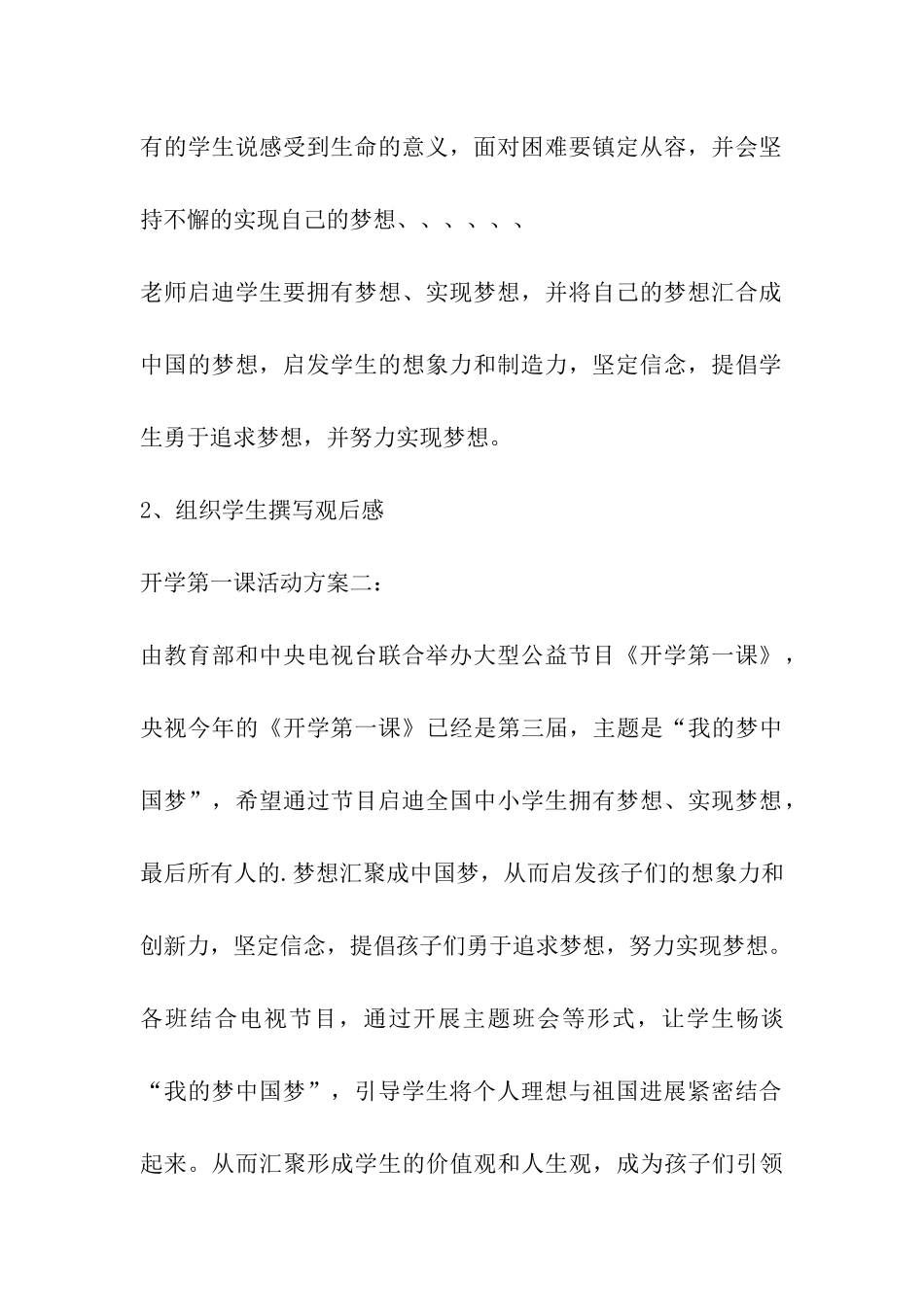 2024年小学生开学第一课活动方案_第3页