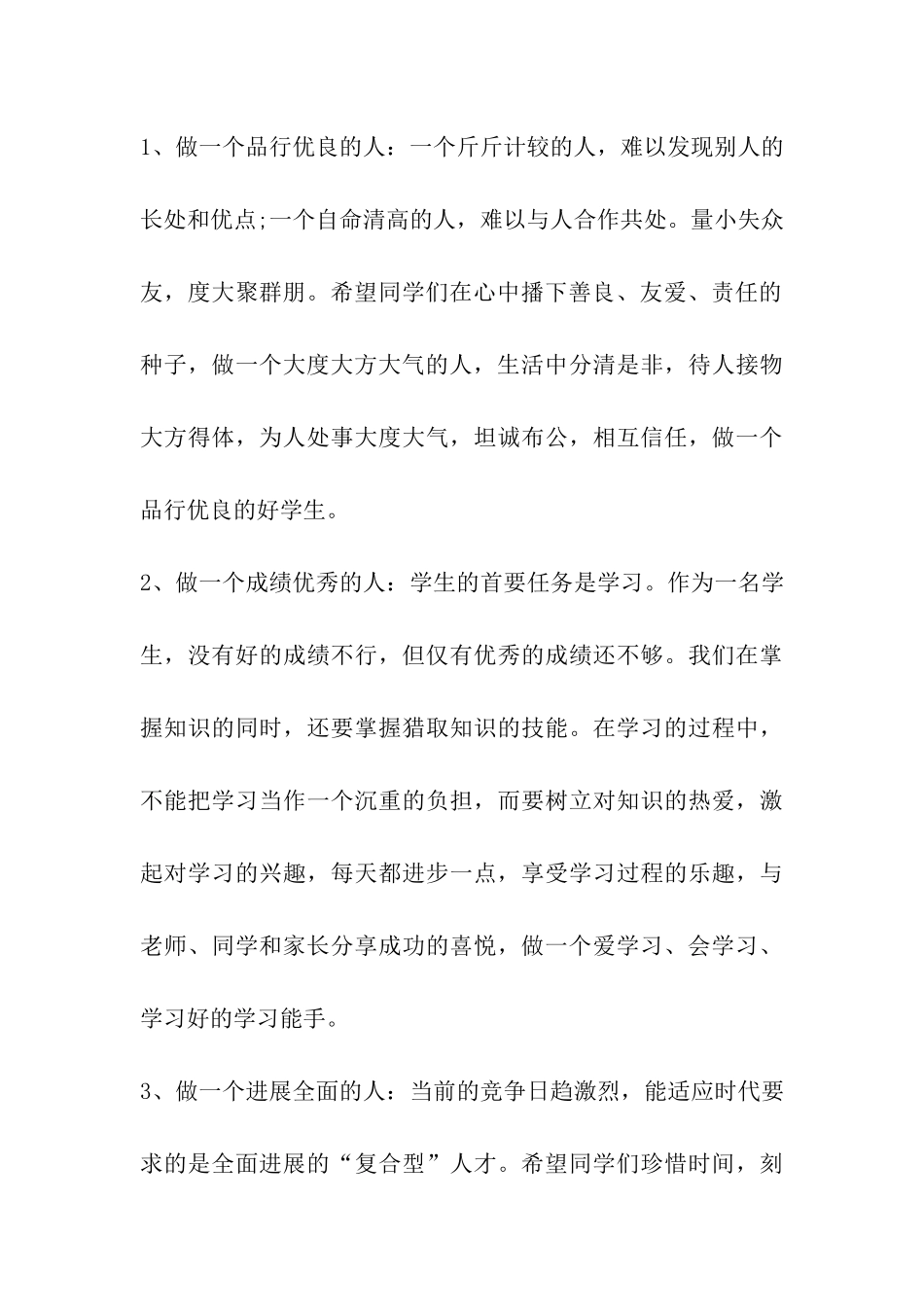 2024年小学生开学典礼主持词范本2篇_第3页