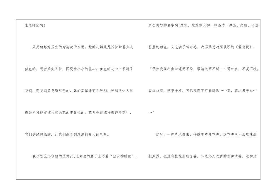 2024年小学生我的植物朋友作文_第3页