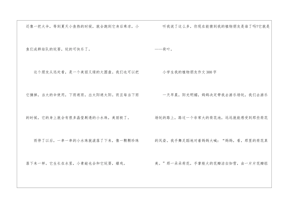 2024年小学生我的植物朋友作文300字左右8篇_第3页