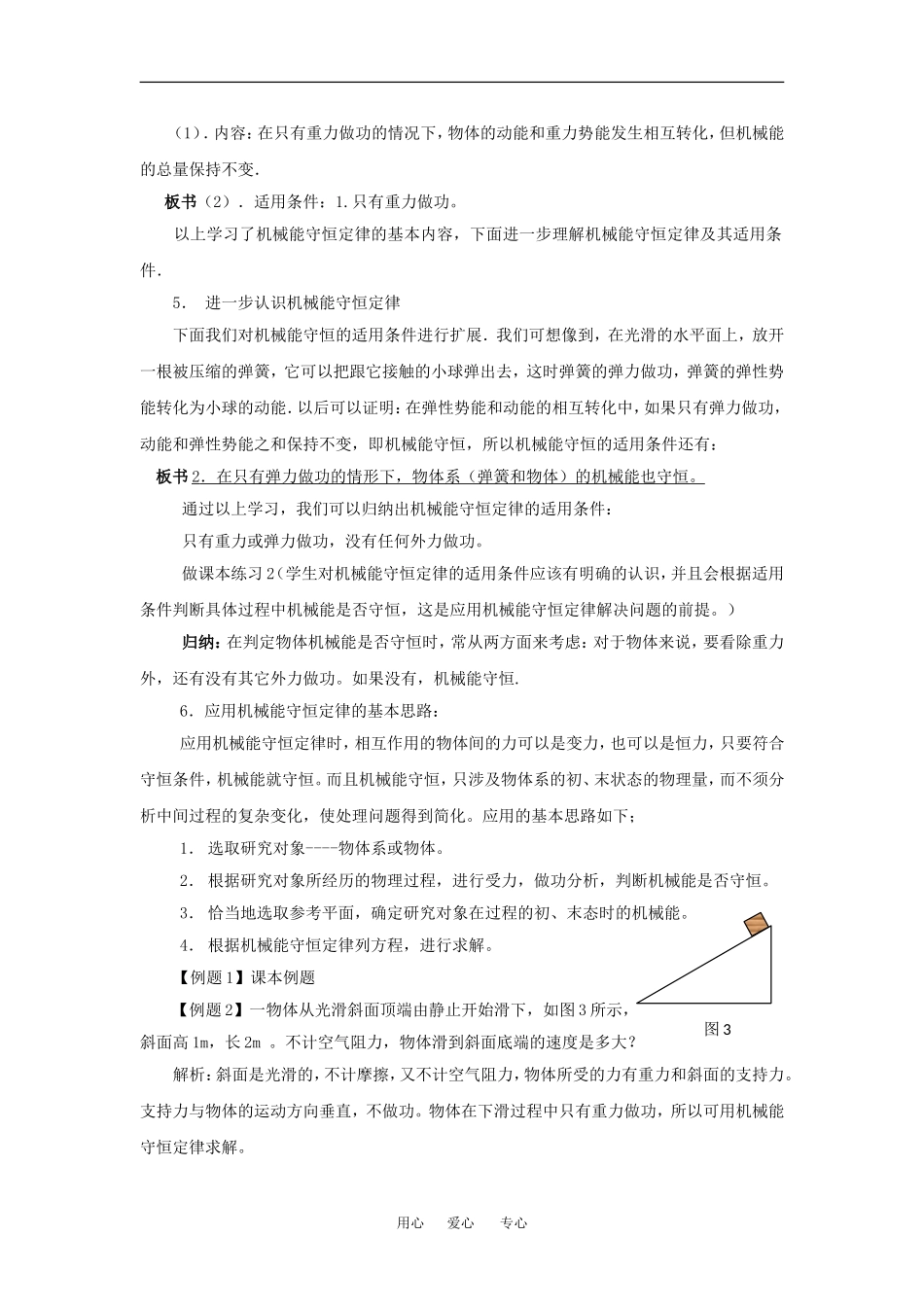 高中物理：4.4 机械能守恒定律 教案粤教版必修2_第3页