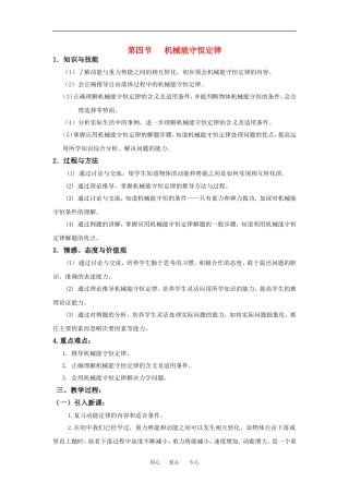 高中物理：4.4 机械能守恒定律 教案粤教版必修2