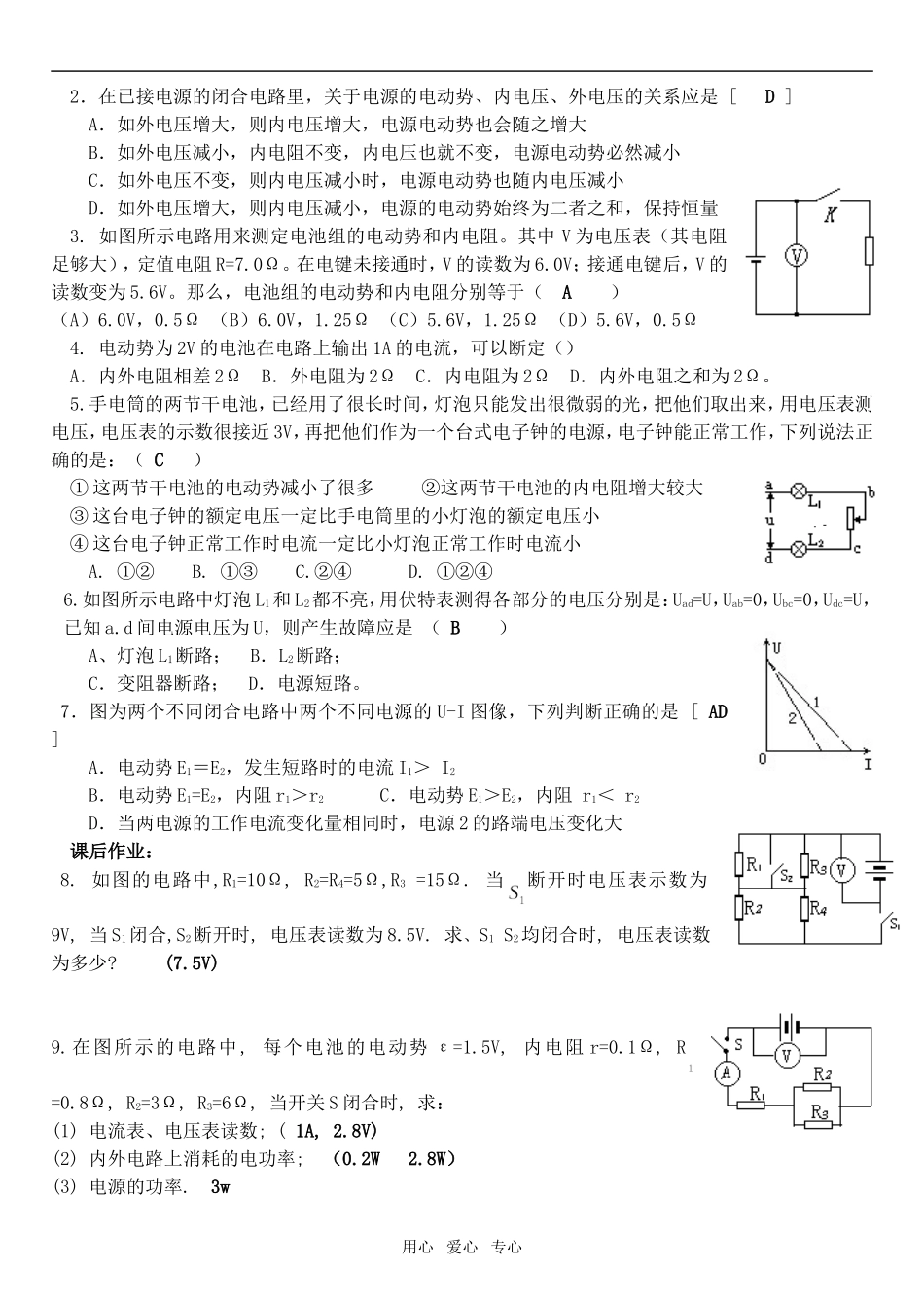 高中物理闭合电路欧姆定律的学案（两课时）新课程人教版3-1_第2页