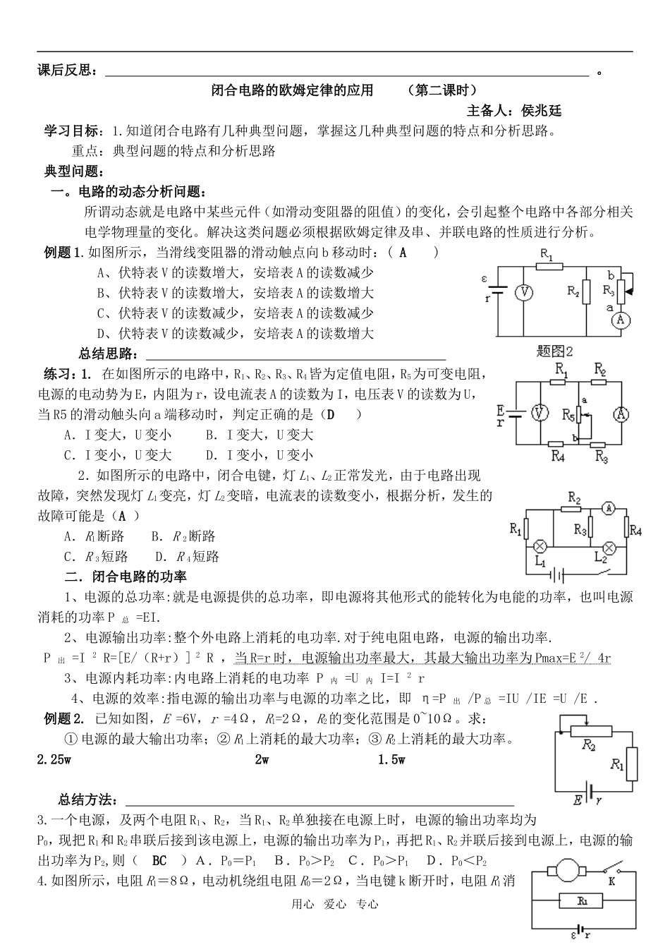 高中物理闭合电路欧姆定律的学案（两课时）新课程人教版3-1_第3页