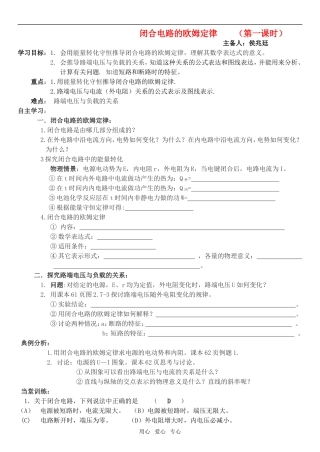 高中物理闭合电路欧姆定律的学案（两课时）新课程人教版3-1