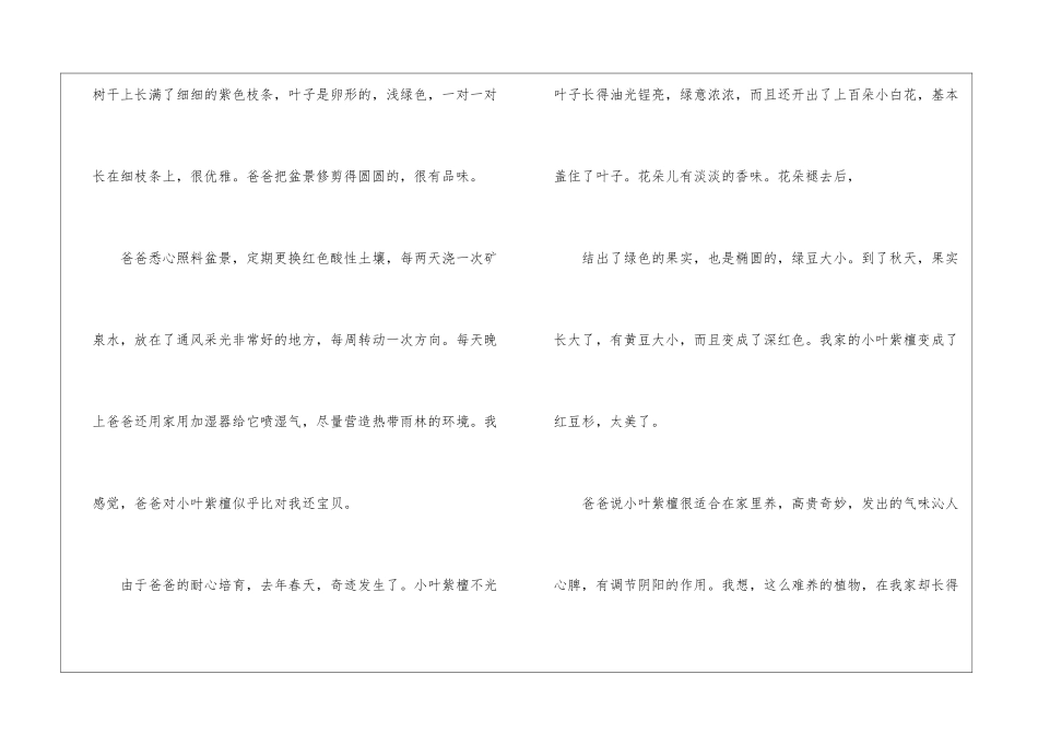 2024年小学生我的植物朋友作文400字7篇_第2页