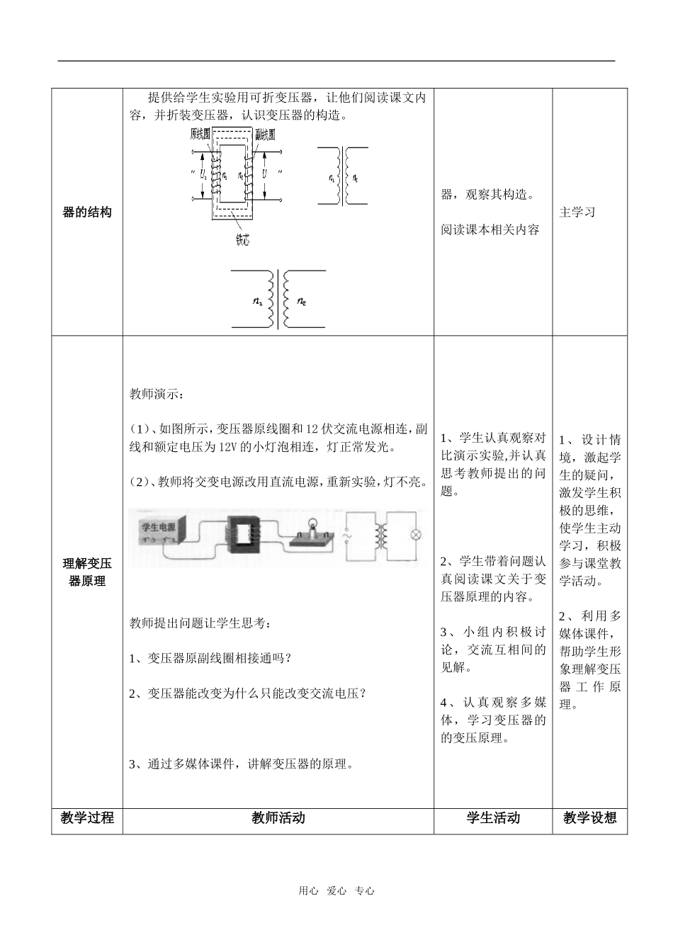 高中物理第二章第六节变压器教案选修三_第2页
