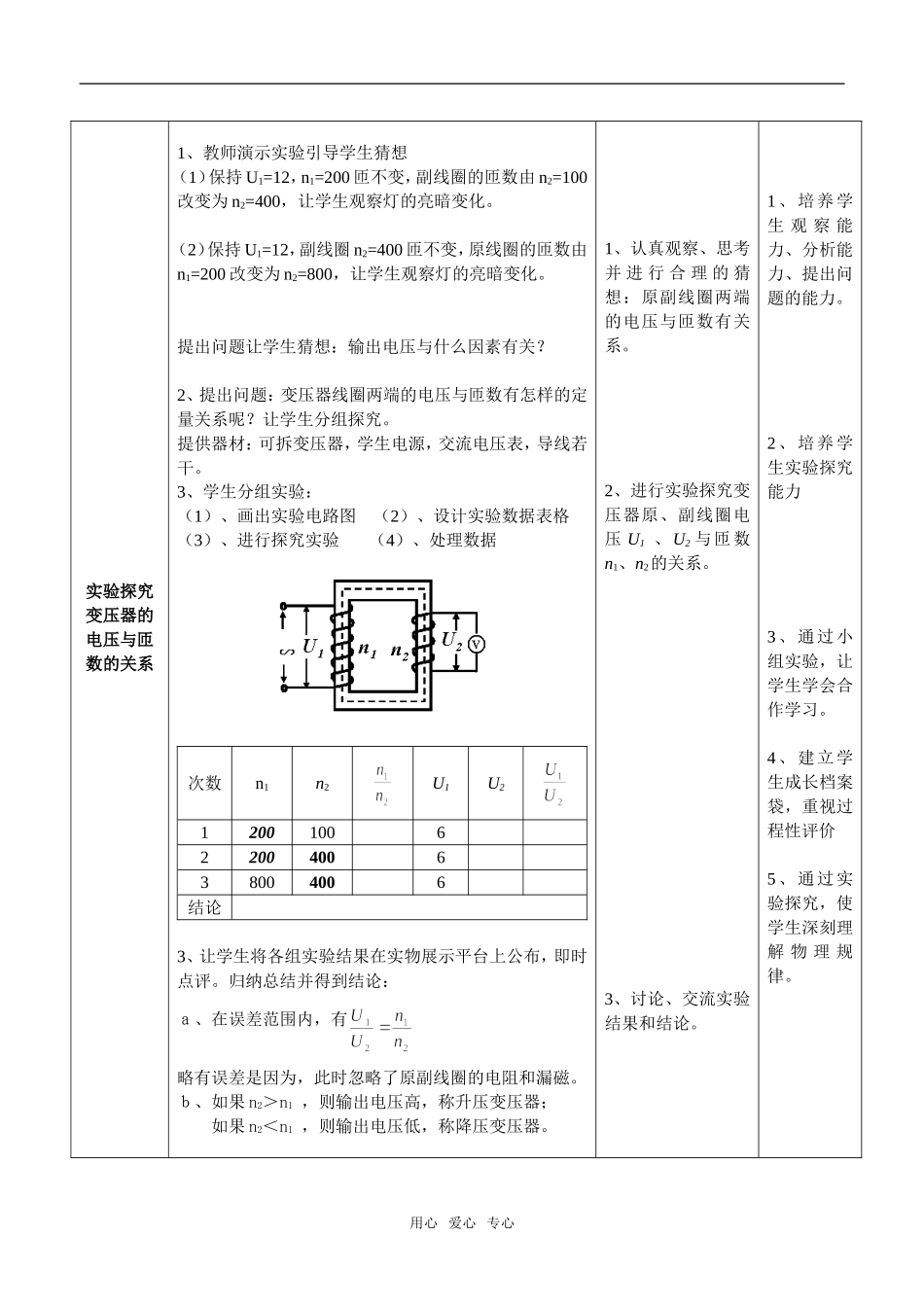 高中物理第二章第六节变压器教案选修三_第3页