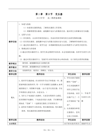 高中物理第二章第六节变压器教案选修三