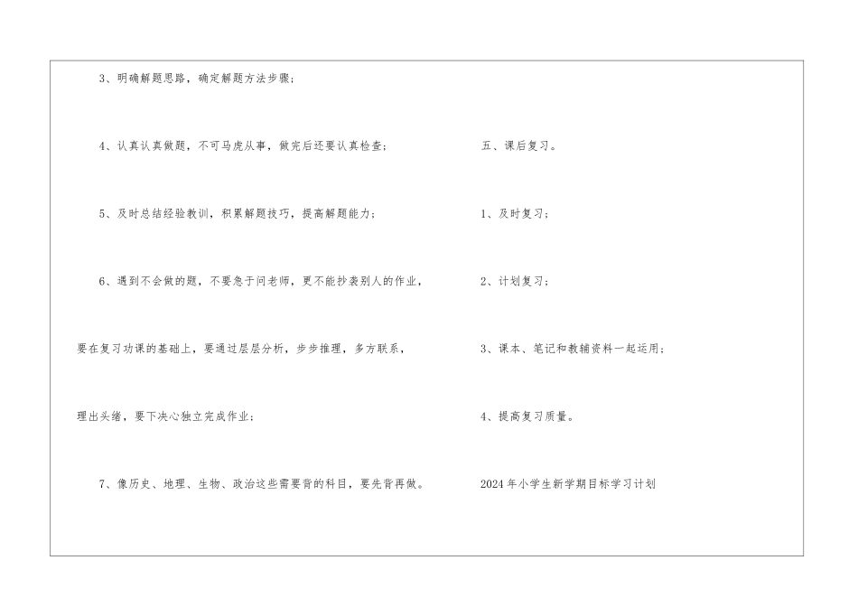 2024年小学生新学期目标学习计划3篇_第3页
