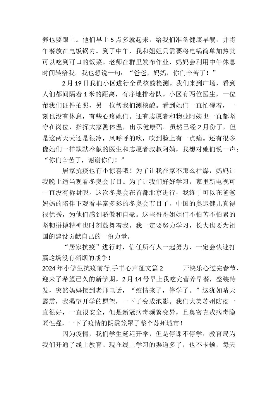 2024年小学生抗疫前行-手书心声征文3篇_第2页