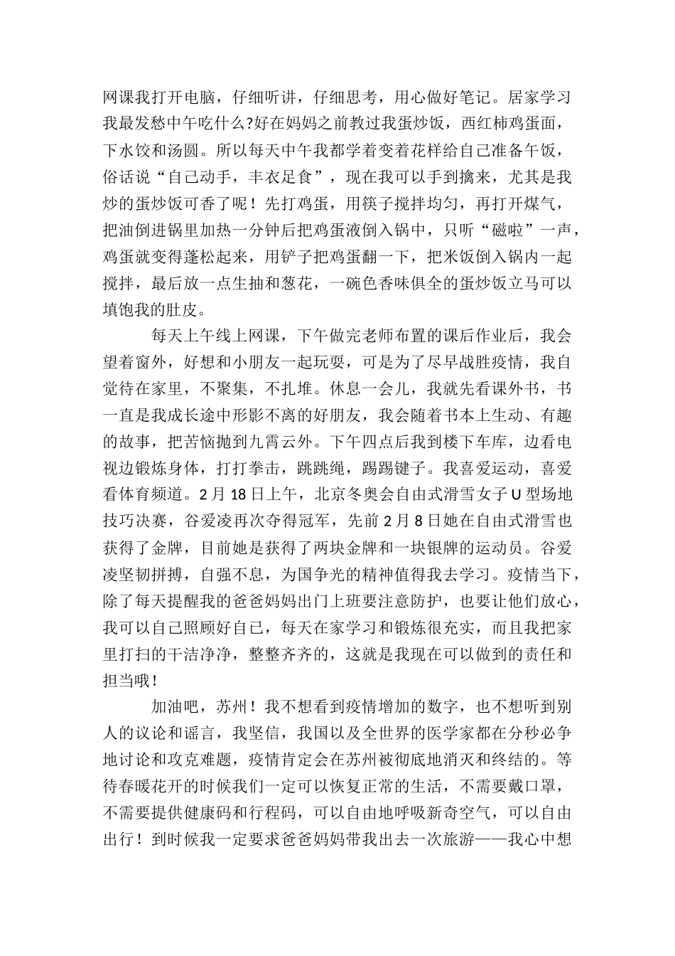 2024年小学生抗疫前行-手书心声征文3篇_第3页