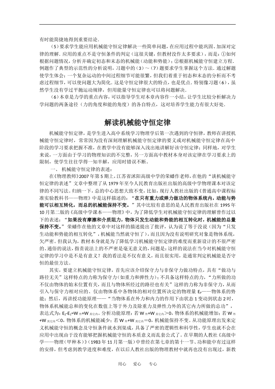 高中物理：4.4 机械能守恒定律 素材粤教版必修2_第2页