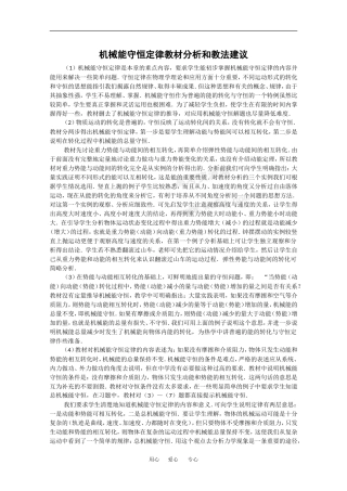 高中物理：4.4 机械能守恒定律 素材粤教版必修2