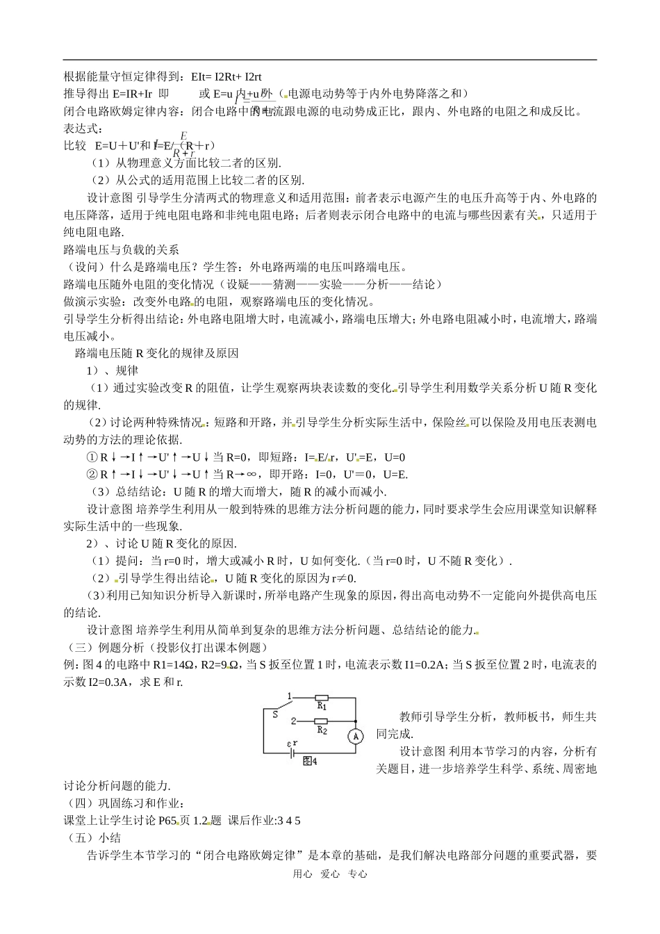 高中物理闭合电路欧姆定律说课稿新人教版选修3_第2页