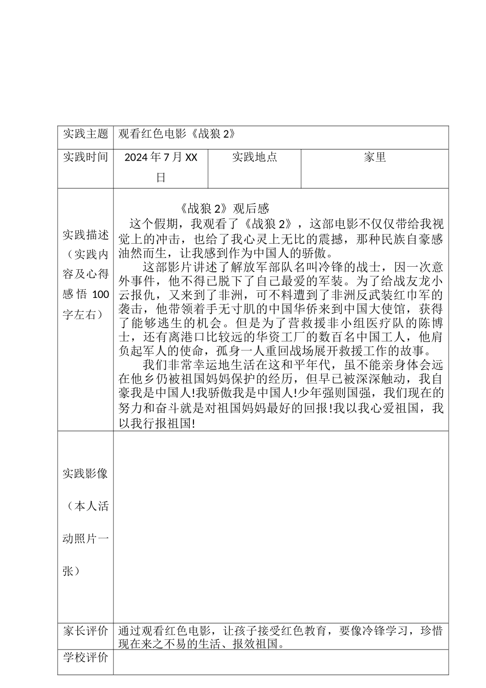 2024年小学生暑假实践表_第2页