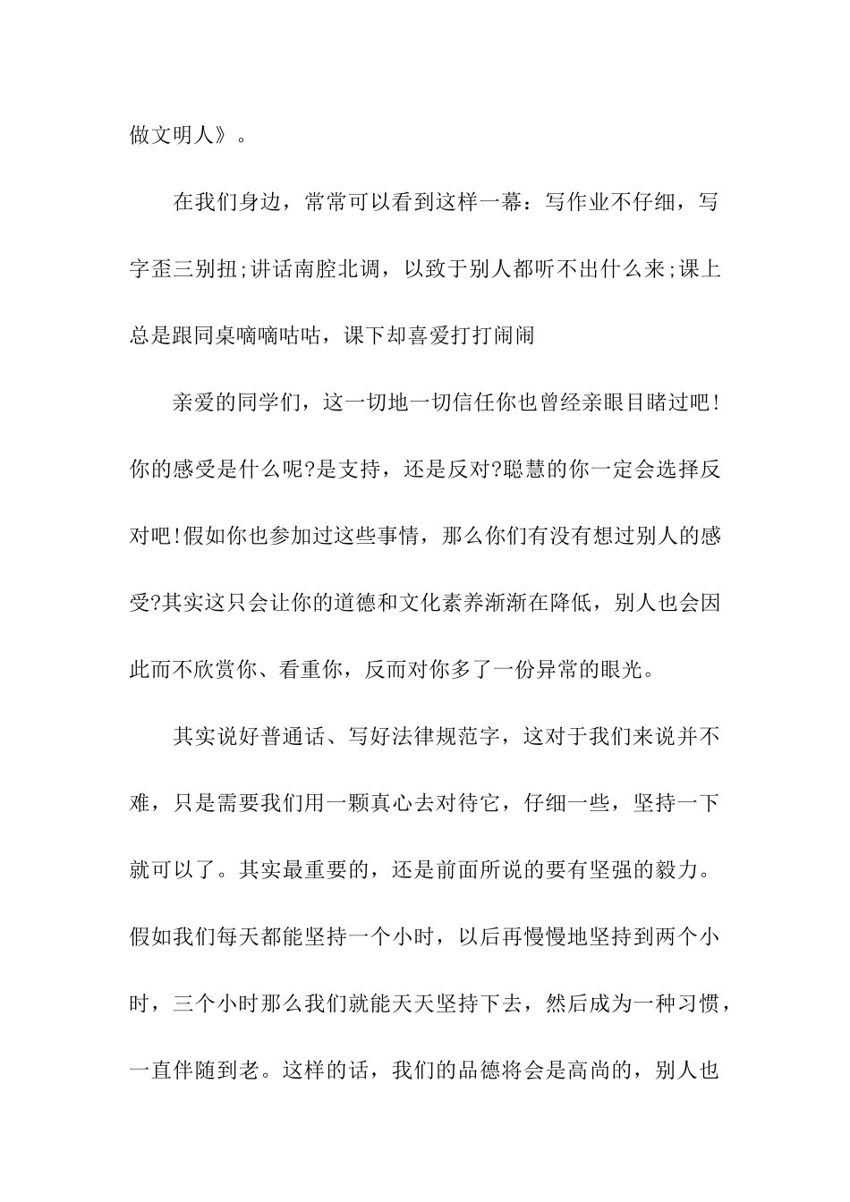 2024年小学生普通话演讲稿_第3页