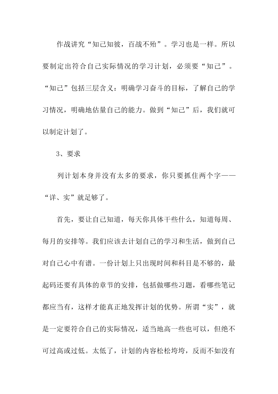 2024年小学生暑假计划表_第2页