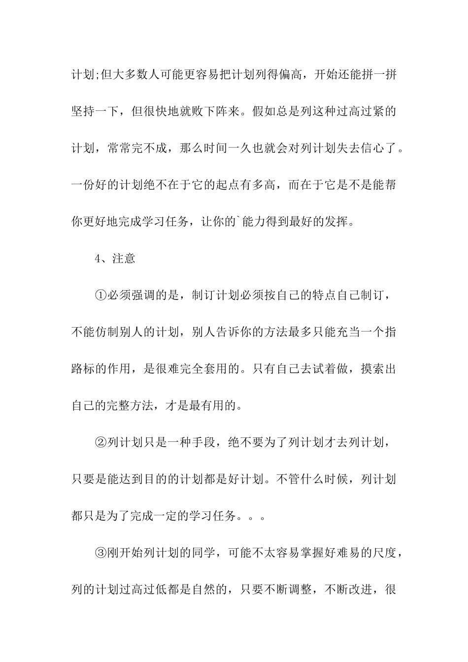 2024年小学生暑假计划表_第3页