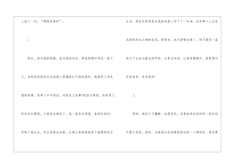2024年小学生有你真好作文600字精选_第2页