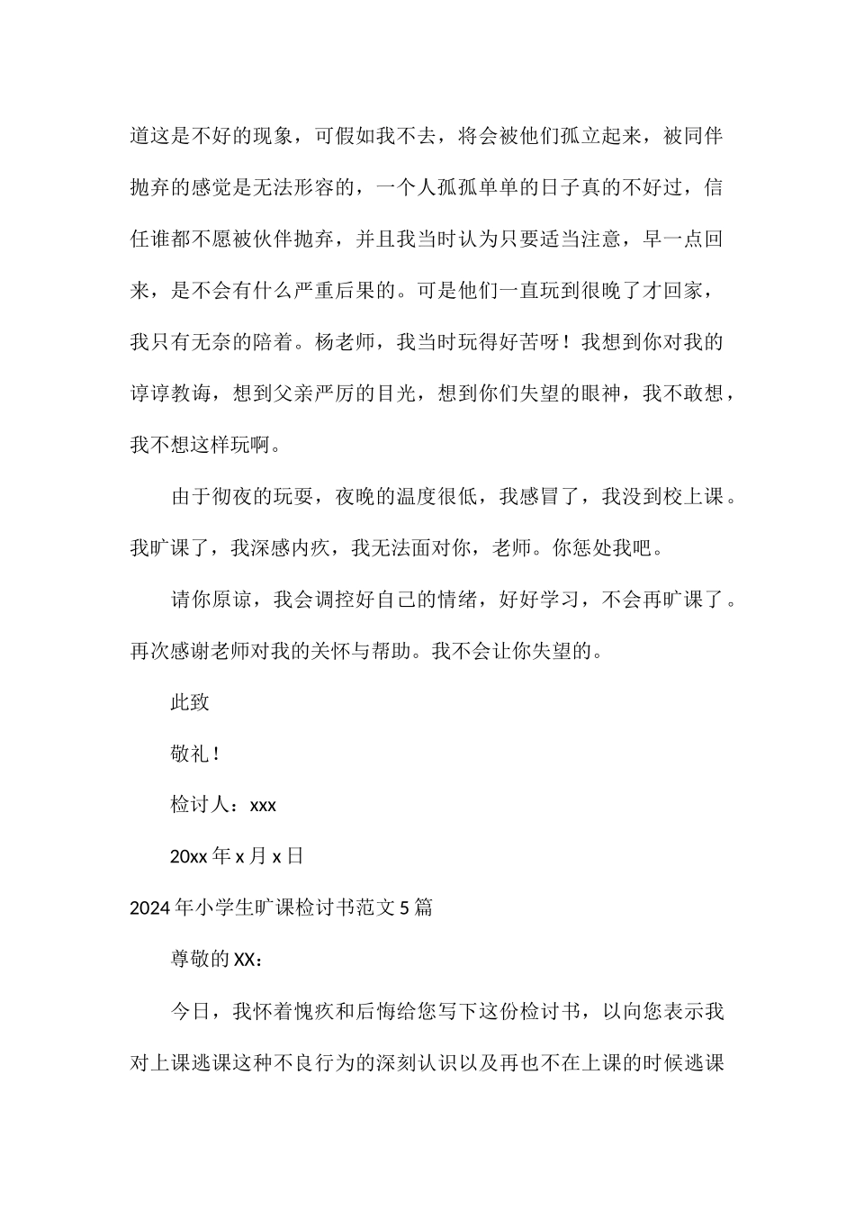 2024年小学生旷课检讨书5篇_第2页