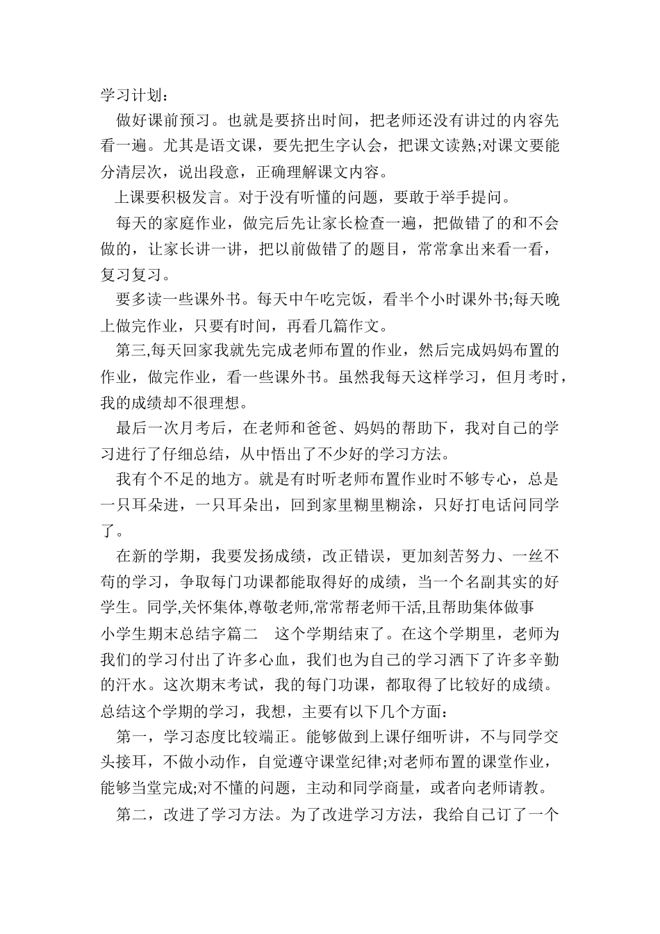 2024年小学生期末总结字_第2页