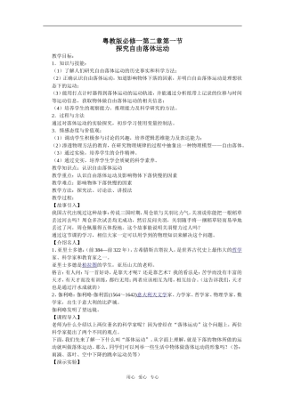 高中物理第二章第一节探究自由落体运动教案粤教版必修一