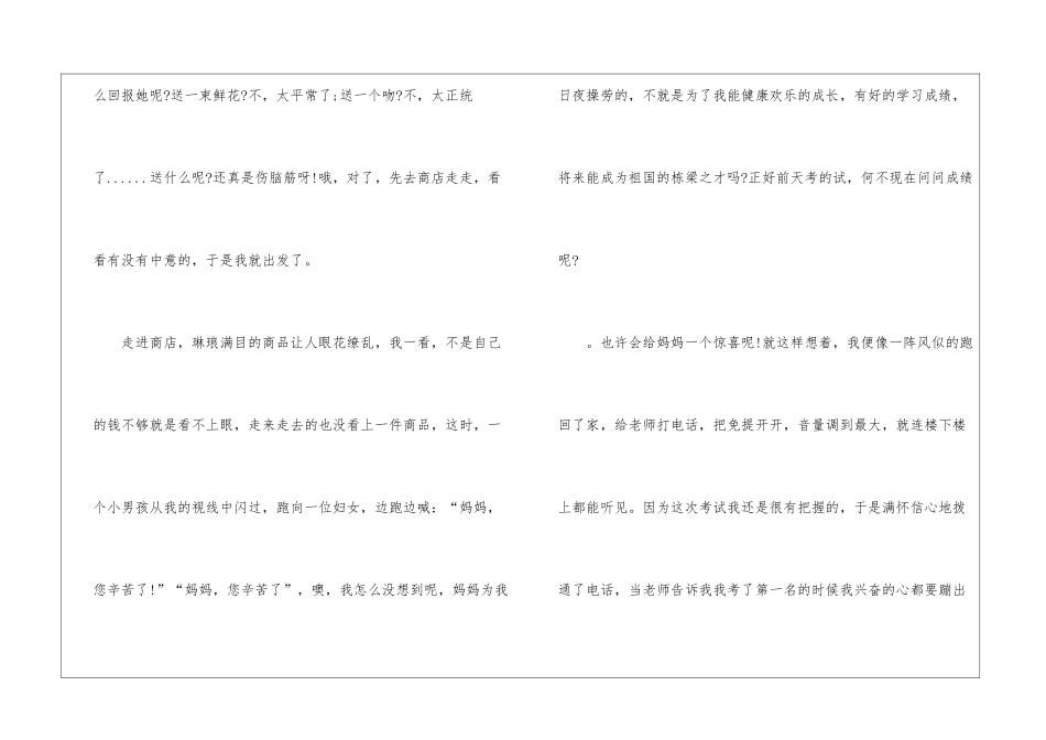 2024年小学生母亲节主题作文500字左右7篇_第3页