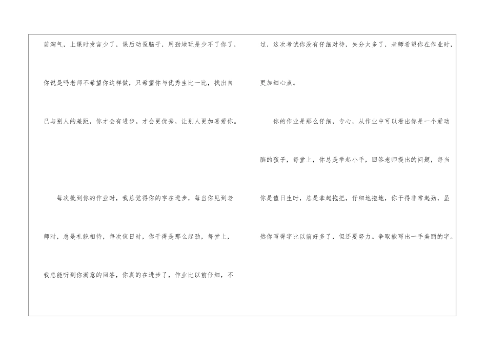 2024年小学生期末评语大全_第2页