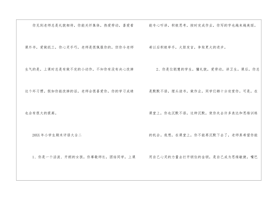 2024年小学生期末评语大全_第3页
