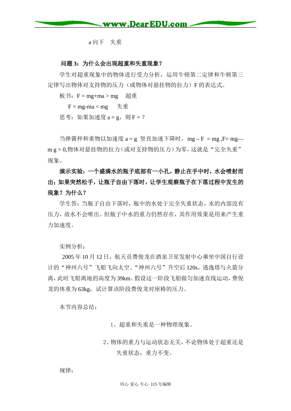 高中物理超重和失重教学设计必修一_第3页