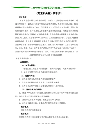 高中物理超重和失重教学设计必修一