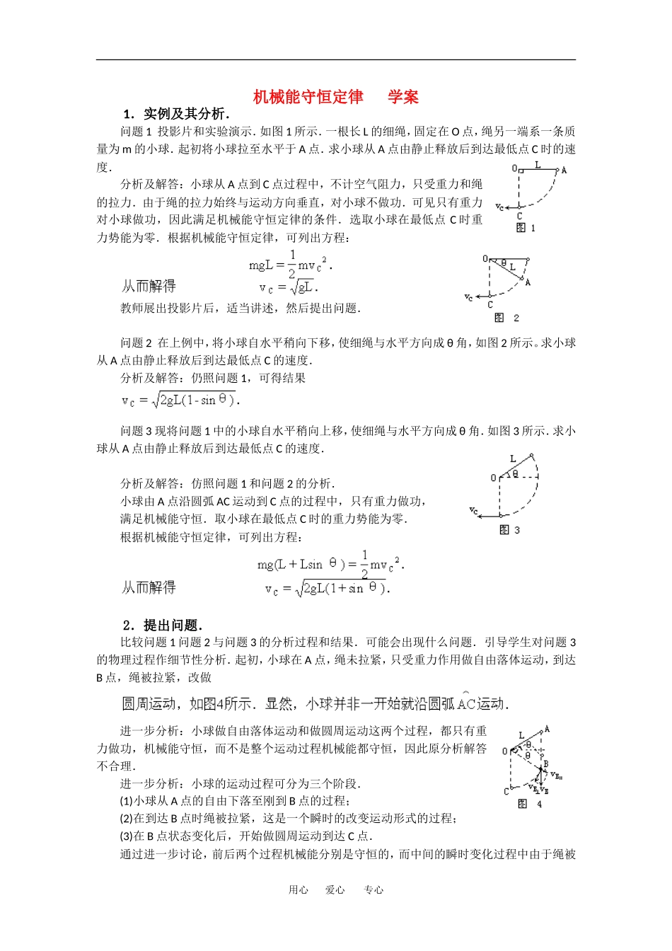 高中物理：4.4 机械能守恒定律 学案粤教版必修2_第1页