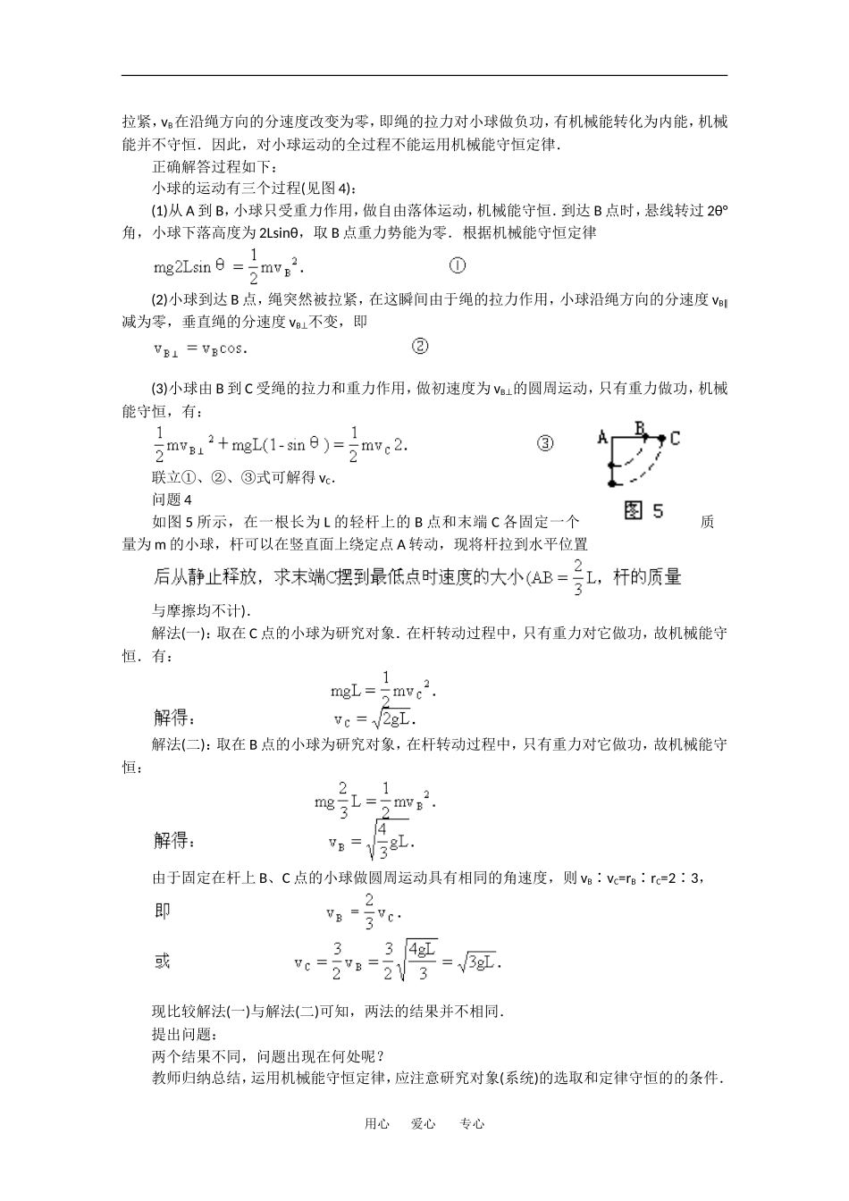 高中物理：4.4 机械能守恒定律 学案粤教版必修2_第2页