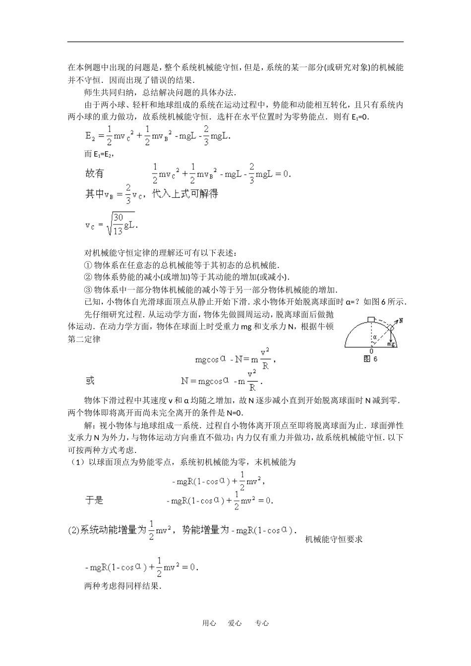 高中物理：4.4 机械能守恒定律 学案粤教版必修2_第3页