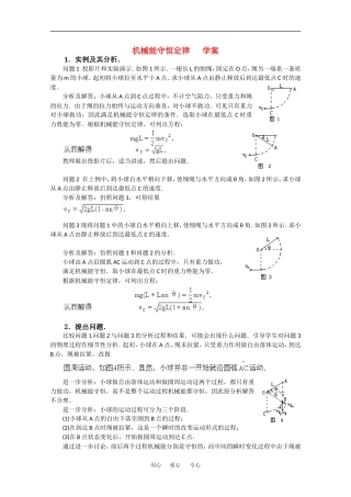 高中物理：4.4 机械能守恒定律 学案粤教版必修2